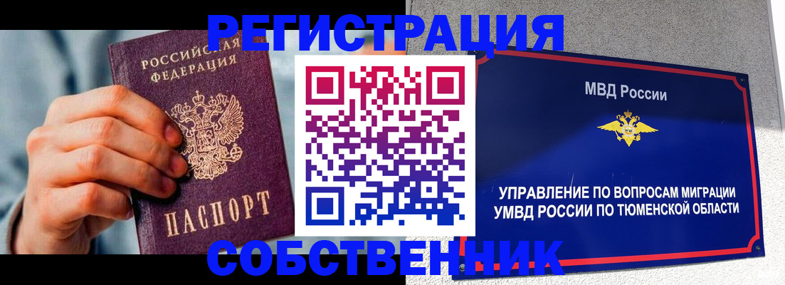временная регистрация купить в Торжоке